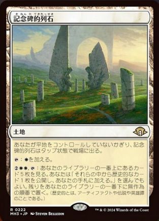 Monumental Henge