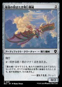 Ornithopter of Paradise